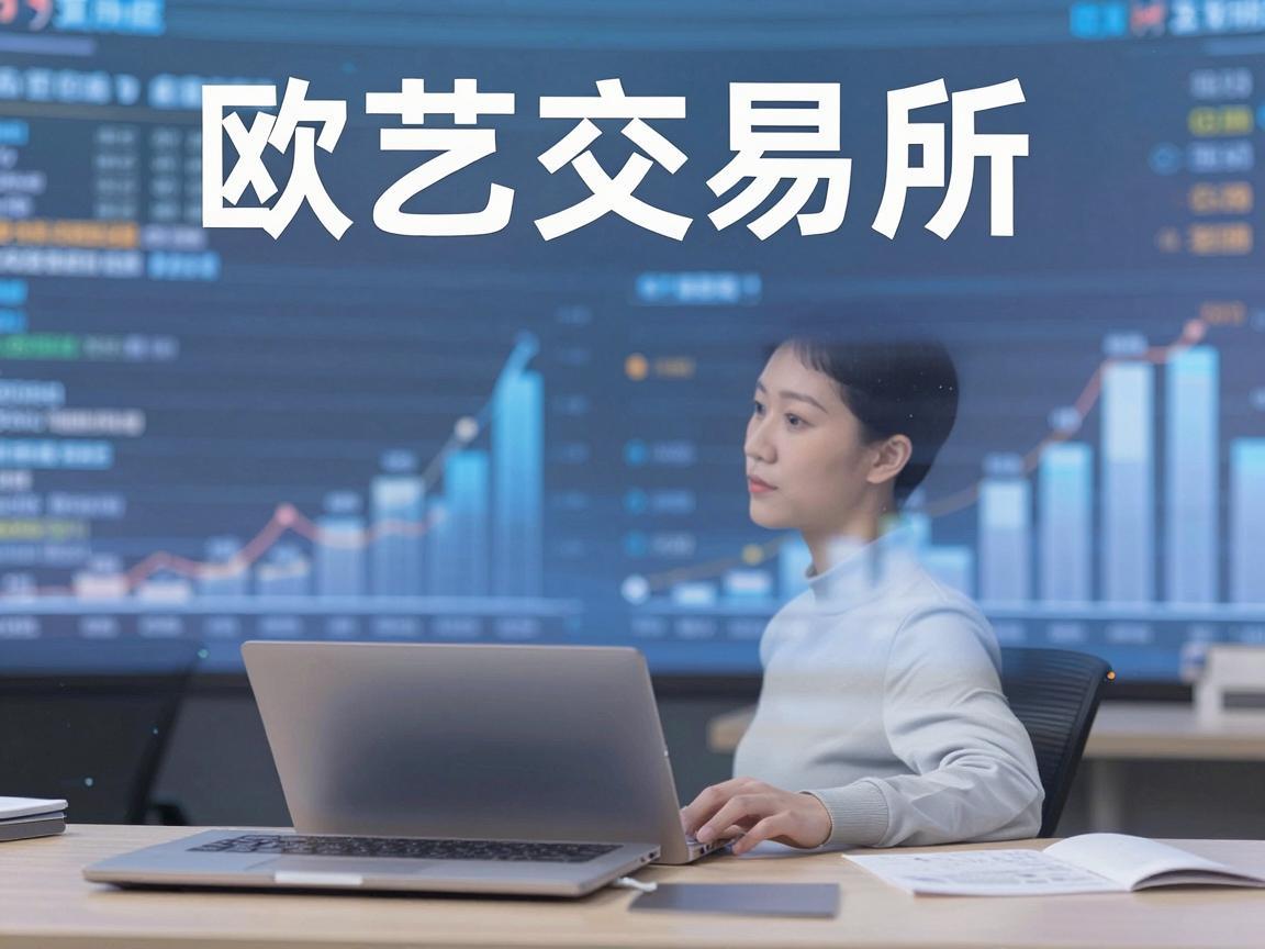 欧艺交易所被调查