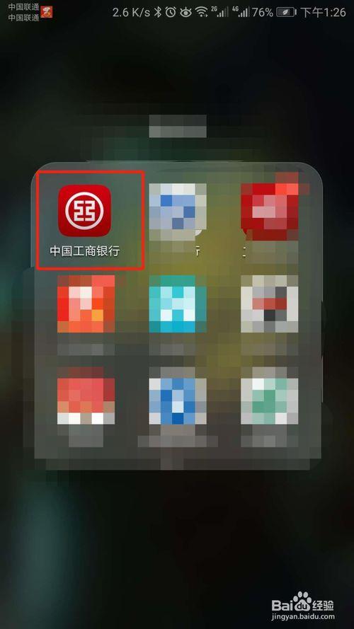 中国工商银行app怎么更换身份证信息 更新工商银行APP的身份证信息方法