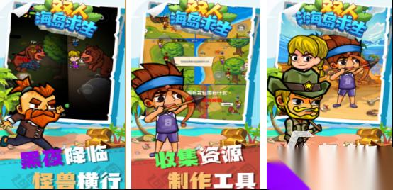 双人生存小游戏荒岛求生有哪些 2026热门的双人手游排名