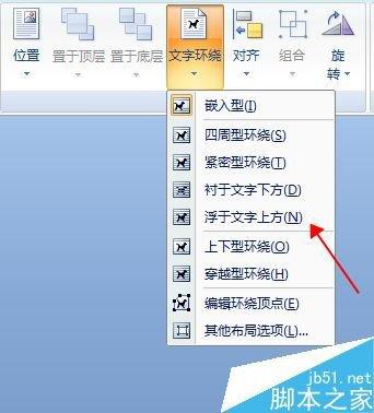 Word 2016怎么设置文字环绕图片方式