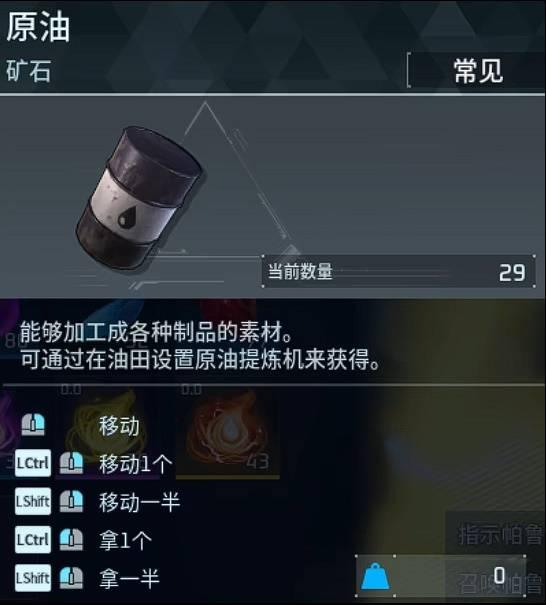 幻兽帕鲁原油怎么获得