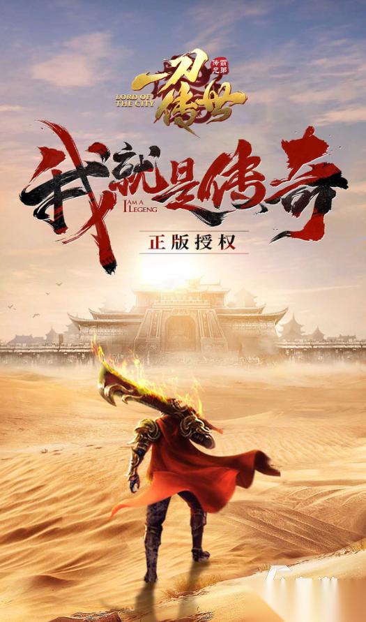 耐玩的3d版传奇手游怎么下载 2026必玩的传奇游戏分享