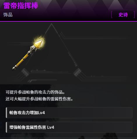 幻兽帕鲁雷帝指挥棒怎么获得