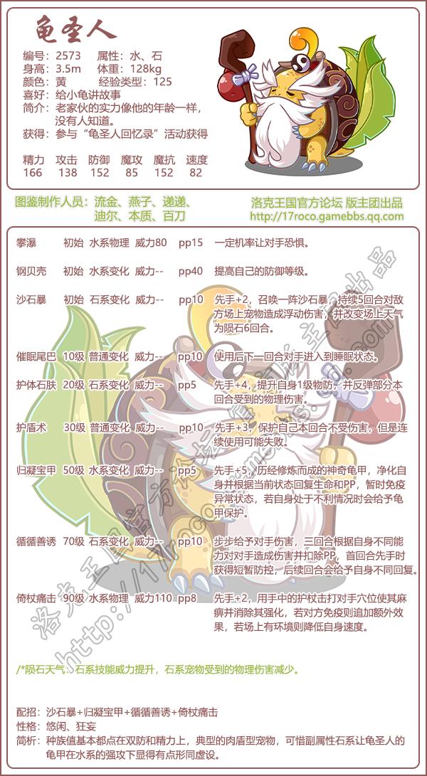 洛克王国通天之首宠物图鉴大全2026年
