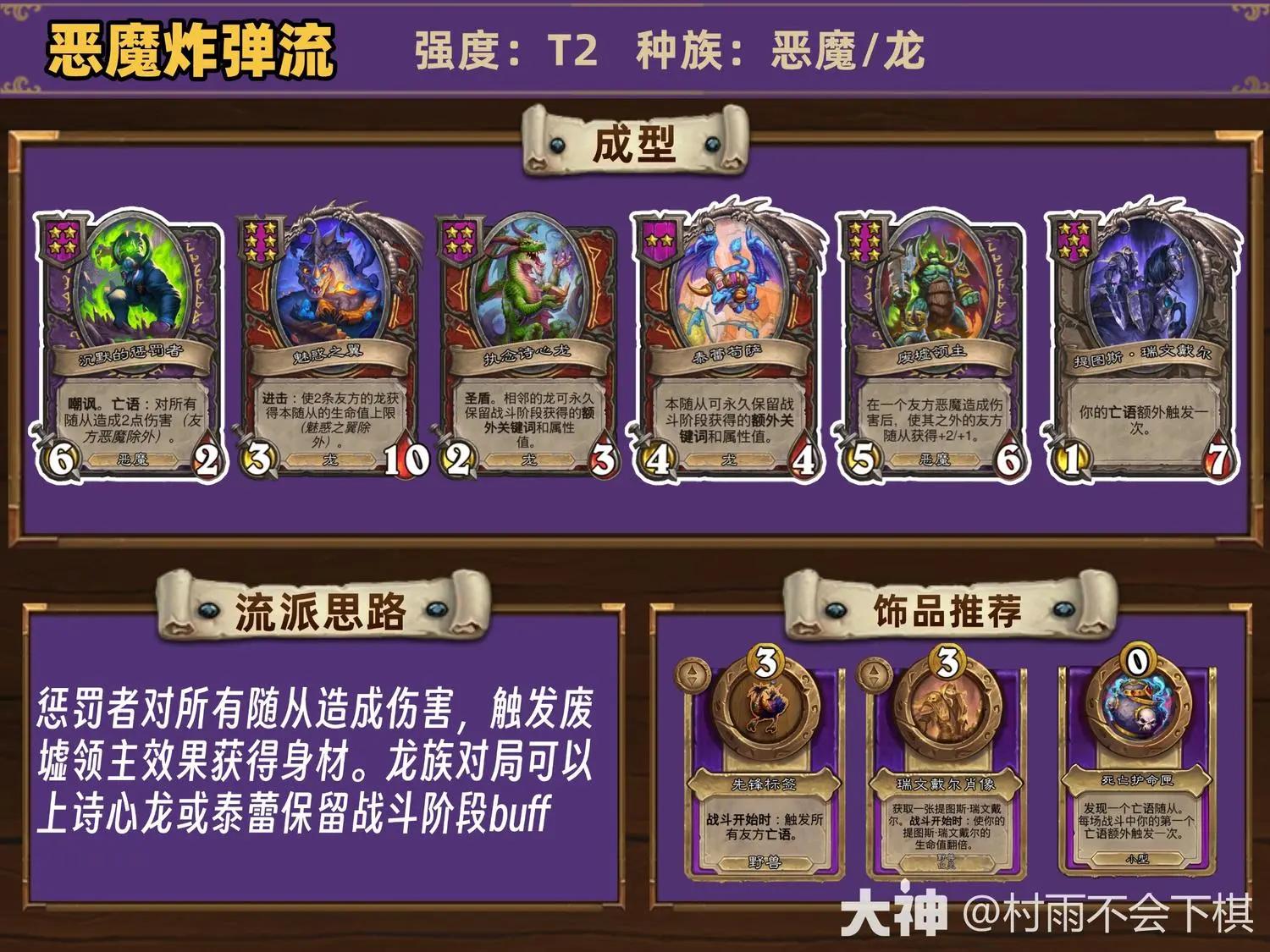 酒馆战棋36.0.3恶魔炸弹流阵容推荐