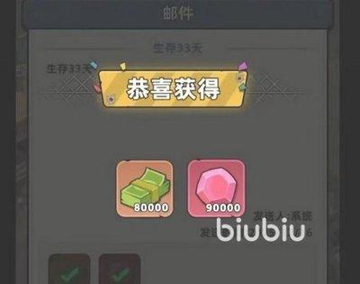 生存33天近期有哪些可用礼包码