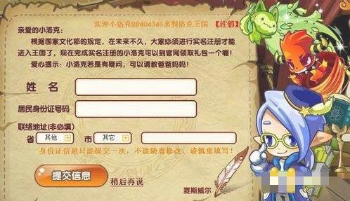 洛克王国在哪里实名认证2026年