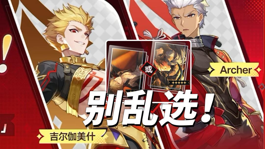 崩坏星穹铁道吉尔伽美什Archer选择推荐