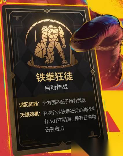 逆战 铁拳狂徒
