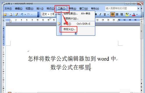 Word如何插入公式编辑器