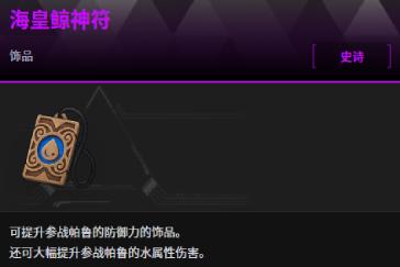 幻兽帕鲁海皇鲸神符怎么获取 海皇鲸神符获取攻略