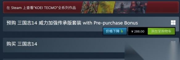 三国志14威力加强版 开启预购 Steam国区288元