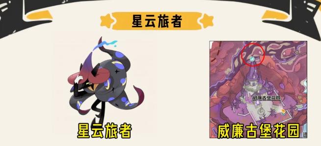 洛克王国世界星云旅者怎么获得
