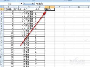 Excel表格如何快速输入不同部门员工编号