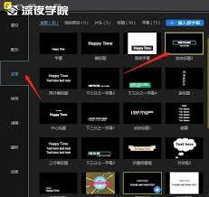 蜜蜂剪辑如何设置字幕