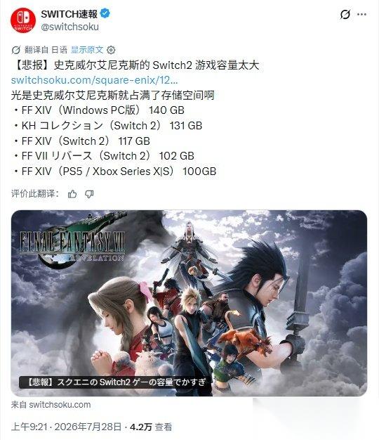 SE多款3A大作体量破百GB 玩家直呼 存储根本不够用