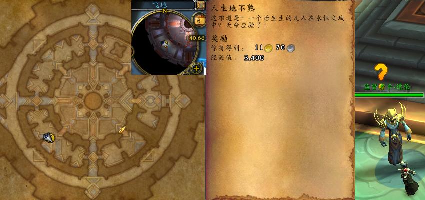 魔兽世界人生地不熟任务攻略