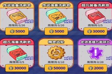 疯狂水世界词条刷新攻略 词条怎么洗练刷新
