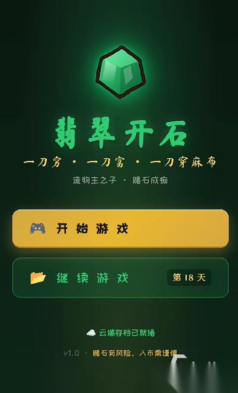 翡翠开石模拟器下载地址推荐 翡翠开石模拟器下载链接分享