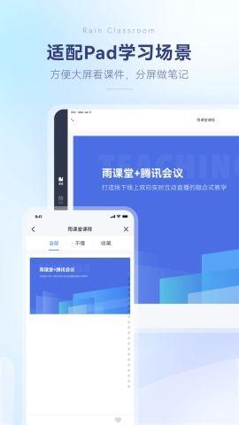 雨课堂app如何注销账号