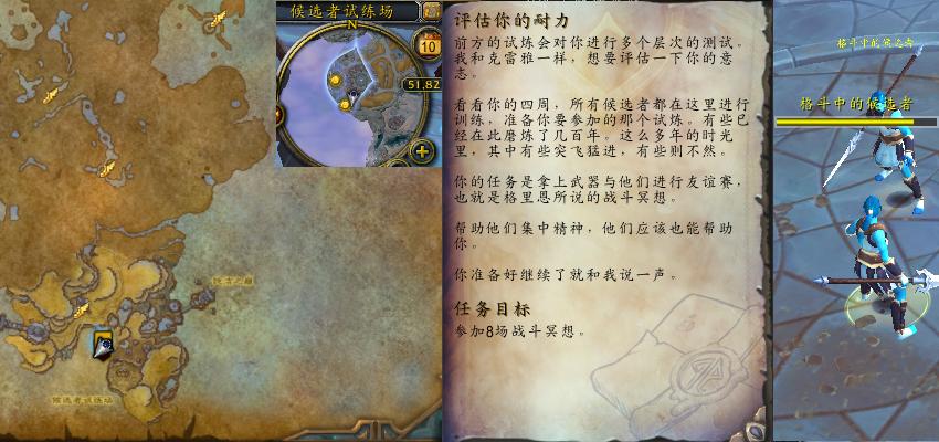 魔兽世界评估你的耐力任务攻略