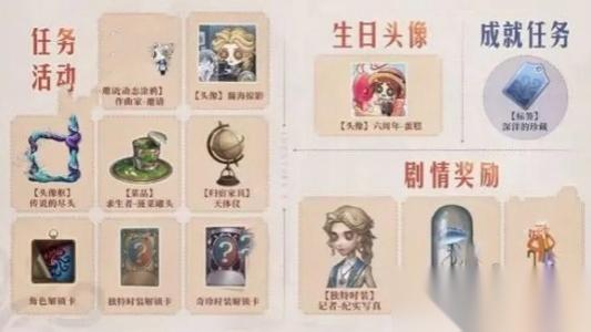 第五人格六周年庆几月几号开始 六周年庆开启时间介绍