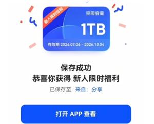 夸克怎么免费扩容 夸克免费扩容方法