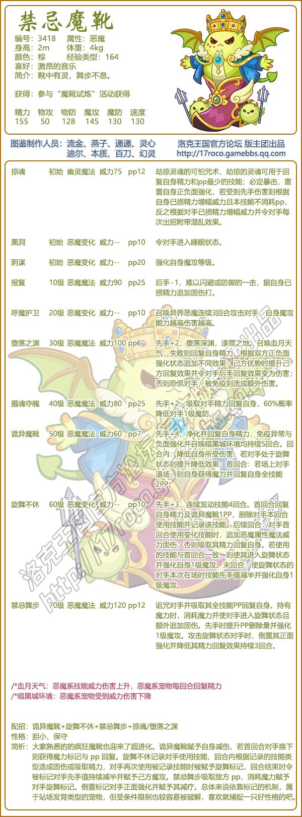 洛克王国禁忌魔靴技能表