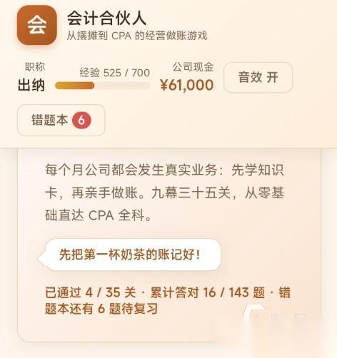 会计合伙人下载地址 会计合伙人手游在哪下载