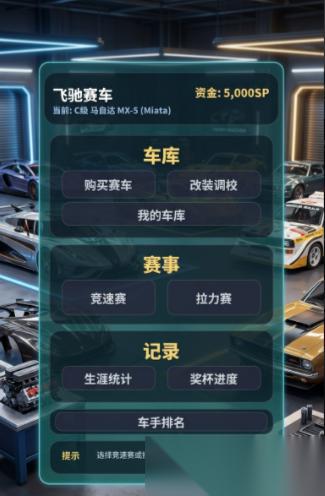 飞驰赛车下载链接分享 飞驰赛车手机游戏版在哪下载