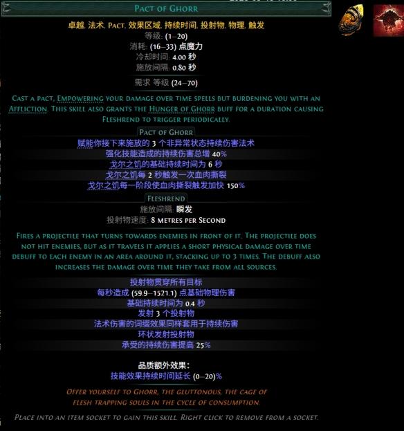 流放之路S30赛季咕尔契约宝石介绍