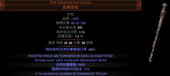 流放之路S30赛季蟹群之召属性介绍