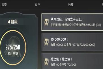 龙之剑觉醒特殊技巧成就从今以后我将立于天上攻略 成就从今以后我将立于天