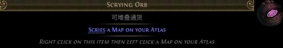 流放之路S30赛季新增通货介绍