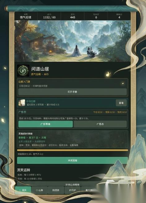 问道山居下载地址分享 问道山居下载渠道推荐