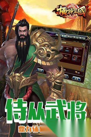 横扫三国下载地址是什么 横扫三国下载教程分享