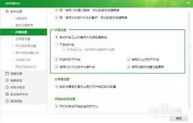 如何取消360安全卫士自动升级