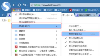 搜狗浏览器收藏夹如何导出