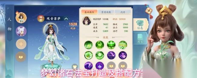 梦幻诸石法宝提升方法法宝打造及搭配方案