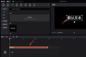 剪映文字如何设置发光效果