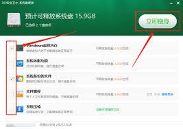 如何使用电脑管家系统盘瘦身功能