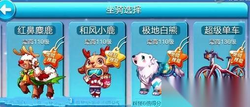 揭秘天天酷跑中得分最高的坐骑 天天酷跑中哪个坐骑拥有无敌头