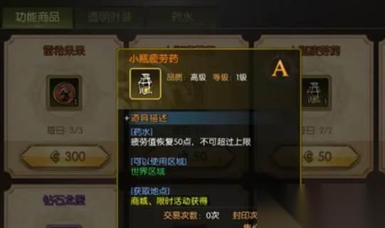 龙之谷 疲劳药水