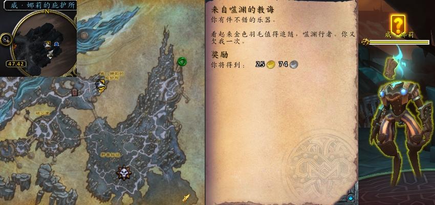 魔兽世界来自噬渊的教诲任务攻略