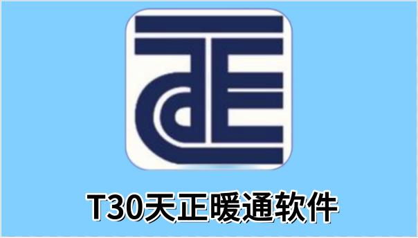 天正暖通怎么解决显示不全字体乱码代理对象问题
