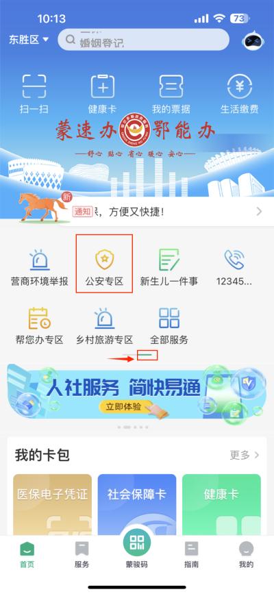 蒙速办无犯罪证明怎么在网上申请 具体操作方法介绍