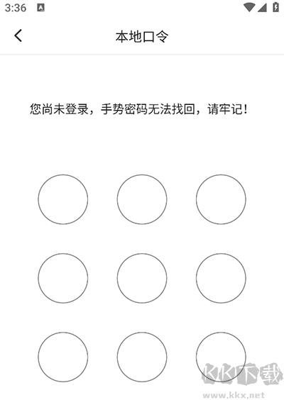 挖财记账如何开启手势密码