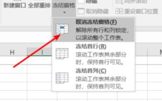 Excel 2016怎么设置冻结窗口首行首列