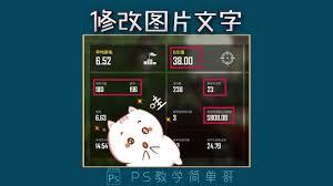 如何使用ps修改图片文字