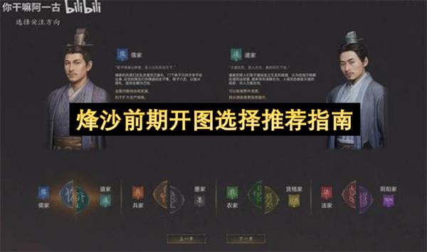 烽沙前期开图选择推荐指南